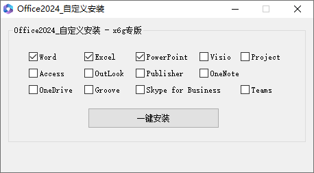 Office2024自定义安装界面，可勾选Word Excel PowerPoint