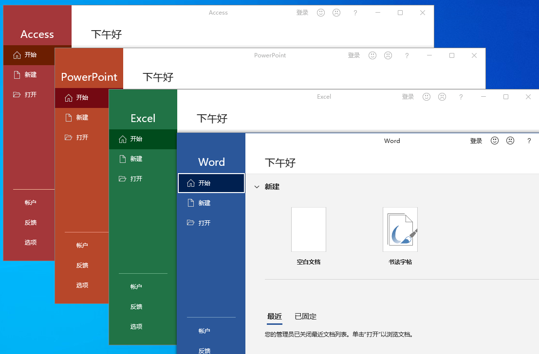 Word Excel PowerPoint 中文软件界面预览